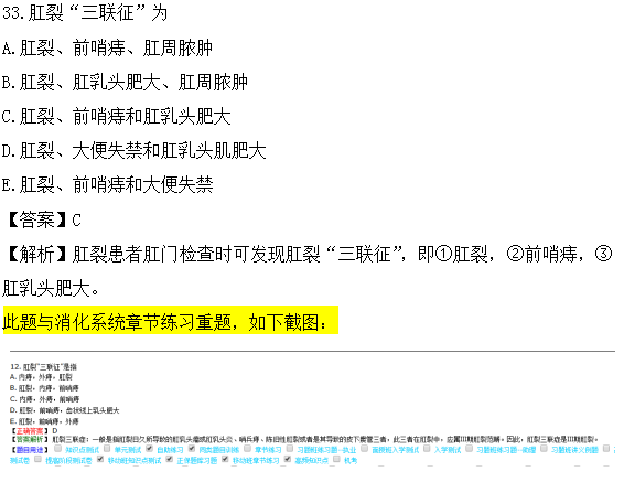 醫(yī)學(xué)教育網(wǎng)課程與2018年臨床執(zhí)業(yè)醫(yī)師試題圖文對(duì)比第三單元（3）