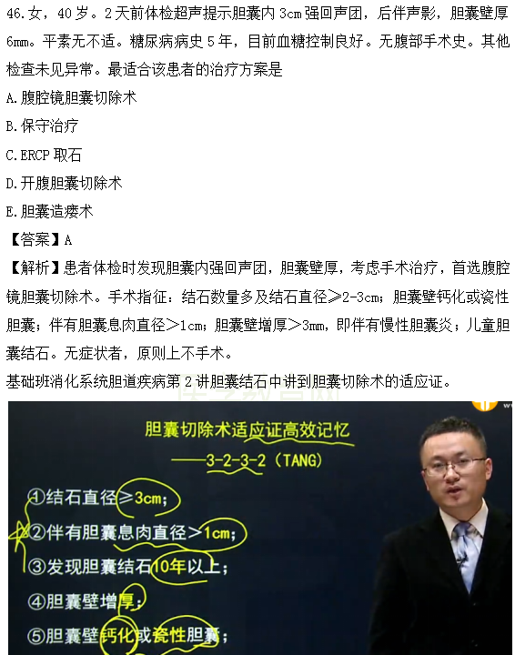 醫(yī)學教育網(wǎng)課程與2018年臨床執(zhí)業(yè)醫(yī)師試題圖文對比第三單元（3）