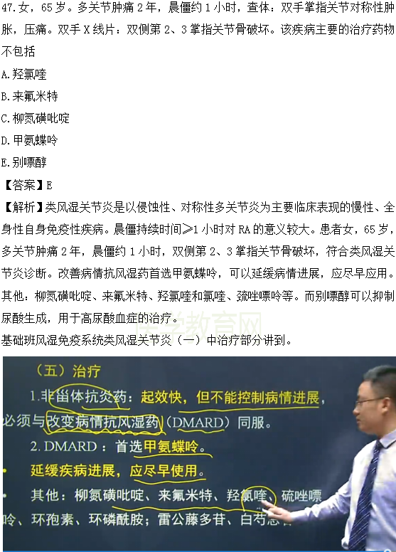 醫(yī)學(xué)教育網(wǎng)課程與2018年臨床執(zhí)業(yè)醫(yī)師試題圖文對(duì)比第三單元（3）