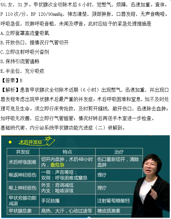 醫(yī)學(xué)教育網(wǎng)課程與2018年臨床執(zhí)業(yè)醫(yī)師試題圖文對比第三單元（3）