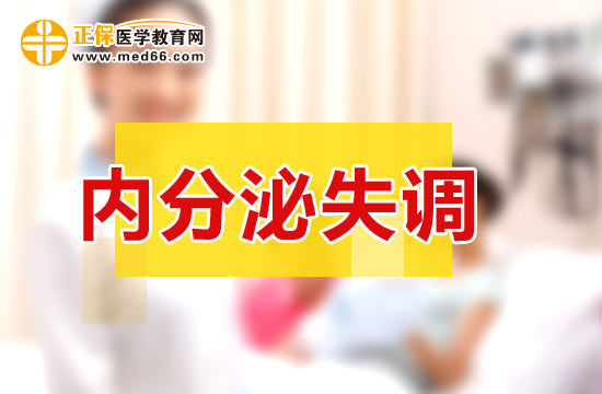 男性內(nèi)分泌失調(diào)有哪些危害？