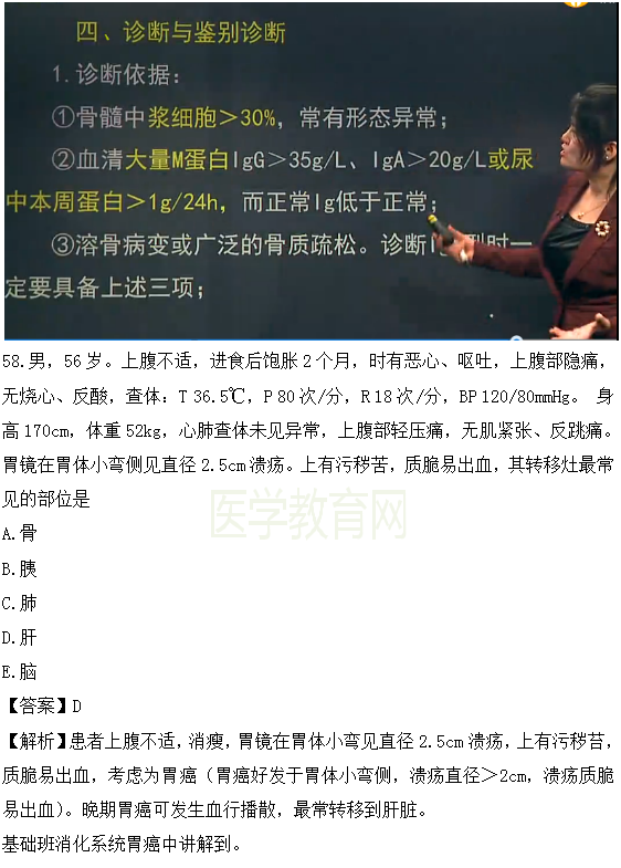 醫(yī)學(xué)教育網(wǎng)課程與2018年臨床執(zhí)業(yè)醫(yī)師試題圖文對比第三單元（4）