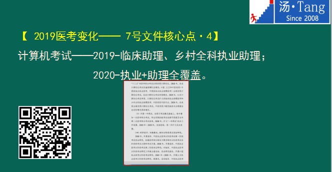 湯神解讀2019年臨床醫(yī)師考試大綱變動及考試出題方向預(yù)測