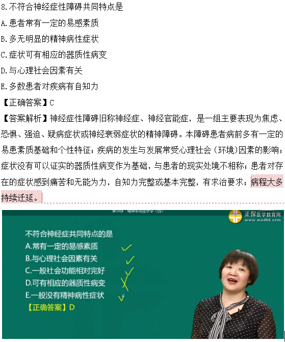 醫(yī)學(xué)教育網(wǎng)課程與2018年臨床執(zhí)業(yè)醫(yī)師試題圖文對(duì)比第四單元（1）