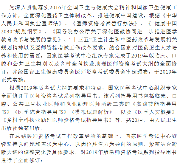 2019年醫(yī)師實踐技能考試教材修訂了哪些內容？