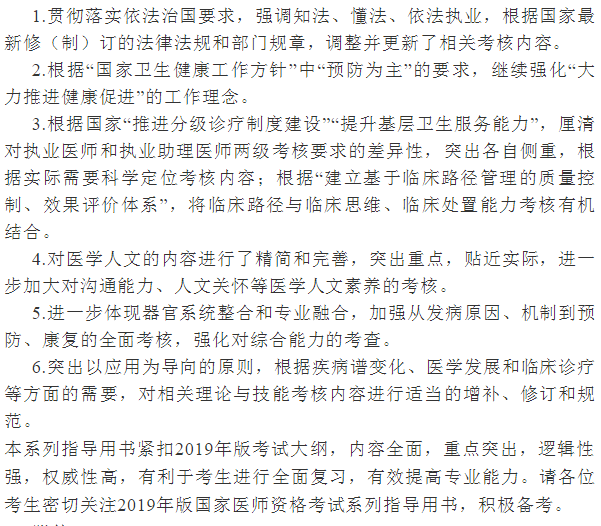 2019年醫(yī)師實踐技能考試教材修訂了哪些內(nèi)容？