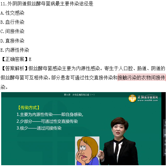 醫(yī)學教育網(wǎng)課程vs2018年臨床執(zhí)業(yè)醫(yī)師試題圖文對比第四單元（2）