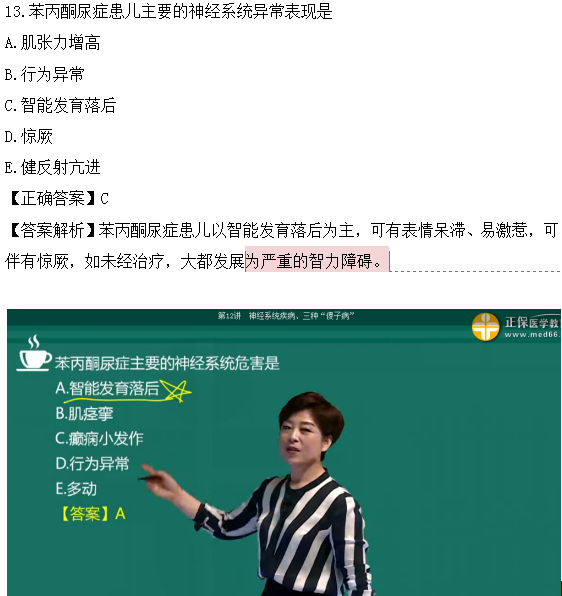 醫(yī)學教育網(wǎng)課程vs2018年臨床執(zhí)業(yè)醫(yī)師試題圖文對比第四單元（2）