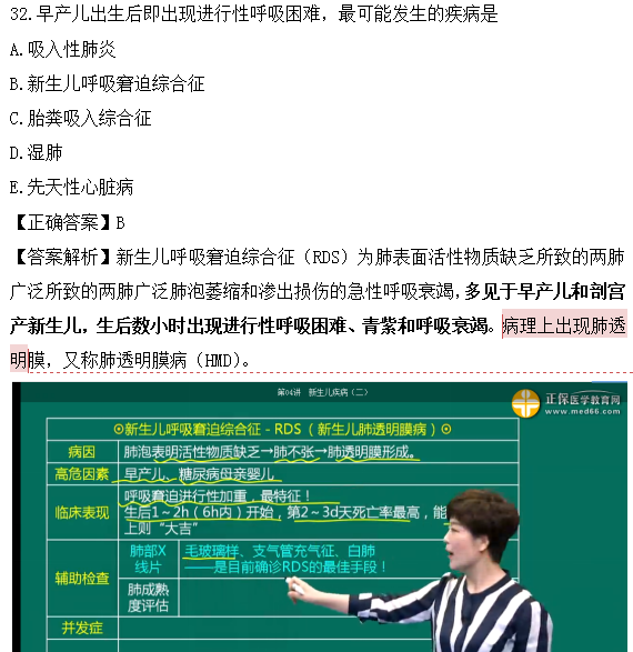 醫(yī)學(xué)教育網(wǎng)課程vs2018年臨床執(zhí)業(yè)醫(yī)師試題圖文對(duì)比第四單元（3）