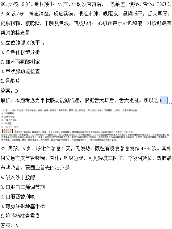 醫(yī)學(xué)教育網(wǎng)課程vs2018年臨床執(zhí)業(yè)醫(yī)師試題圖文對比第四單元（4）