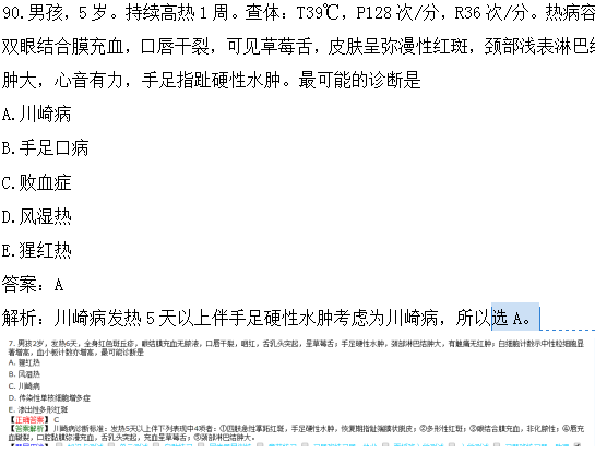 醫(yī)學教育網課程vs2018年臨床執(zhí)業(yè)醫(yī)師試題圖文對比第四單元（完結）