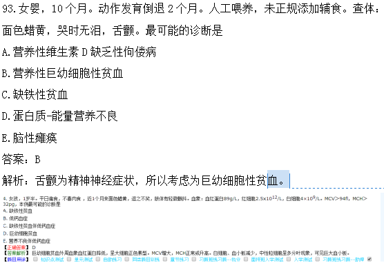 醫(yī)學教育網課程vs2018年臨床執(zhí)業(yè)醫(yī)師試題圖文對比第四單元（完結）