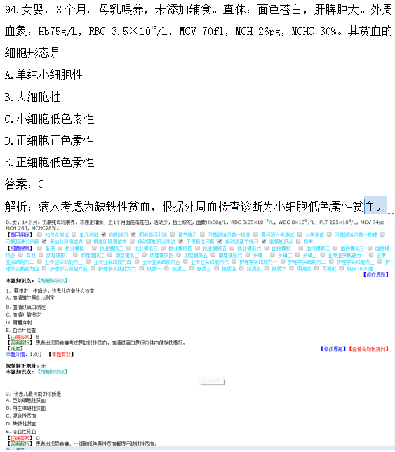 醫(yī)學教育網課程vs2018年臨床執(zhí)業(yè)醫(yī)師試題圖文對比第四單元（完結）