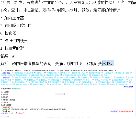 醫(yī)學教育網課程vs2018年臨床執(zhí)業(yè)醫(yī)師試題圖文對比第四單元（完結）