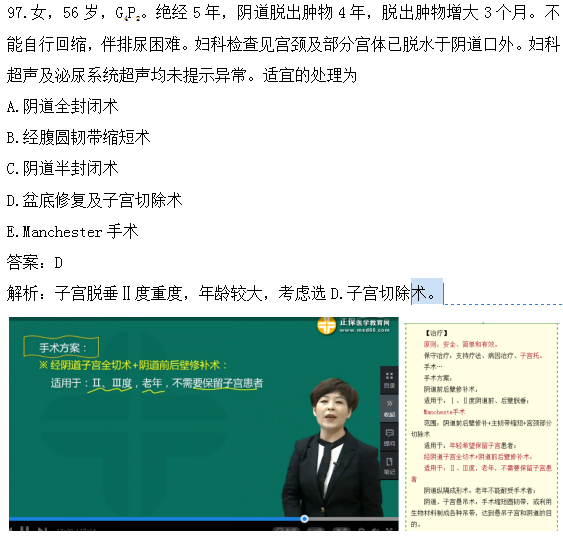 醫(yī)學教育網課程vs2018年臨床執(zhí)業(yè)醫(yī)師試題圖文對比第四單元（完結）