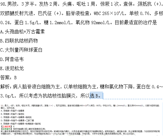 醫(yī)學教育網課程vs2018年臨床執(zhí)業(yè)醫(yī)師試題圖文對比第四單元（完結）