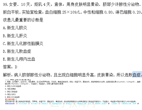 醫(yī)學教育網課程vs2018年臨床執(zhí)業(yè)醫(yī)師試題圖文對比第四單元（完結）