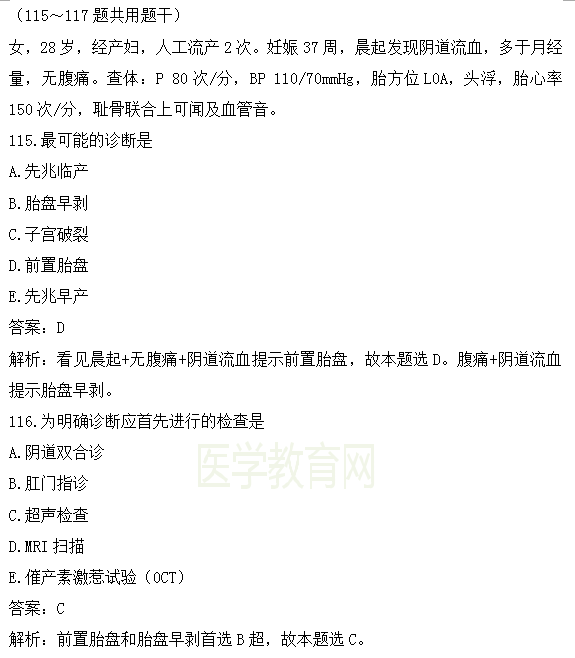 醫(yī)學教育網(wǎng)課程vs2018年臨床執(zhí)業(yè)醫(yī)師試題圖文對比第四單元（完結(jié)）