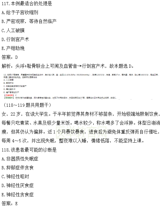 醫(yī)學(xué)教育網(wǎng)課程vs2018年臨床執(zhí)業(yè)醫(yī)師試題圖文對比第四單元（完結(jié)）