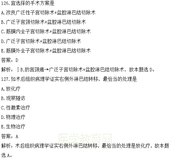 醫(yī)學(xué)教育網(wǎng)課程vs2018年臨床執(zhí)業(yè)醫(yī)師試題圖文對比第四單元（完結(jié)）