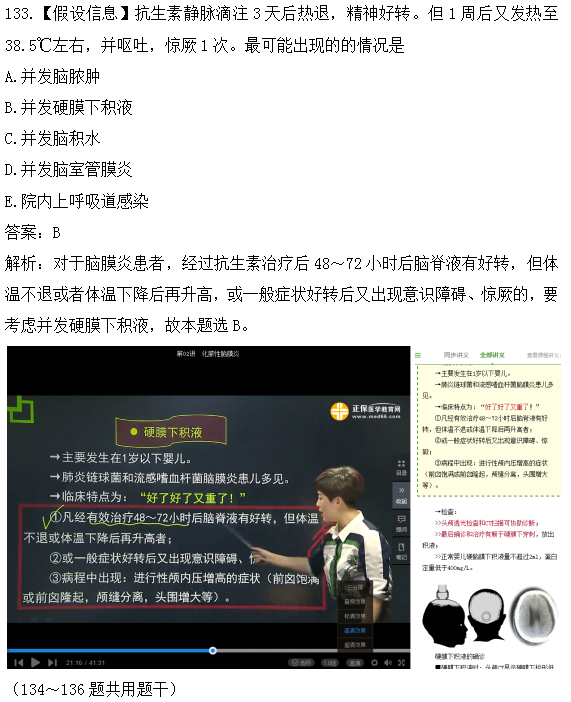 醫(yī)學教育網(wǎng)課程vs2018年臨床執(zhí)業(yè)醫(yī)師試題圖文對比第四單元（完結(jié)）