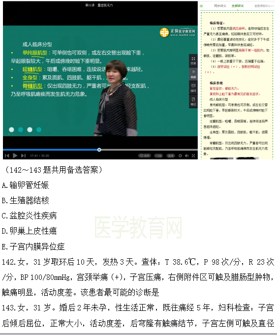 醫(yī)學教育網(wǎng)課程vs2018年臨床執(zhí)業(yè)醫(yī)師試題圖文對比第四單元（完結(jié)）