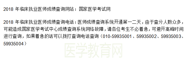 廣州市2018年臨床執(zhí)業(yè)醫(yī)師成績查詢入口