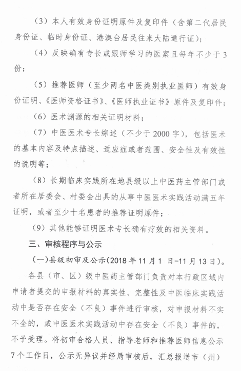 四川綿陽2018中醫(yī)醫(yī)術確有專長醫(yī)師資格考核報名時間