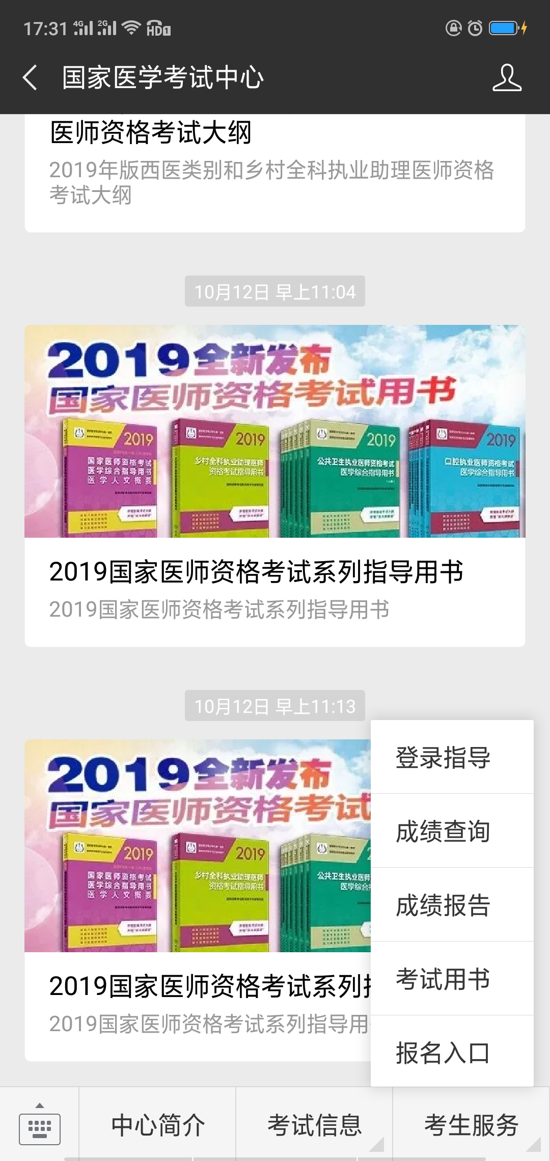 官方2018年臨床執(zhí)業(yè)醫(yī)師考試成績(jī)查詢?nèi)肟谝延?0月19日正式開通