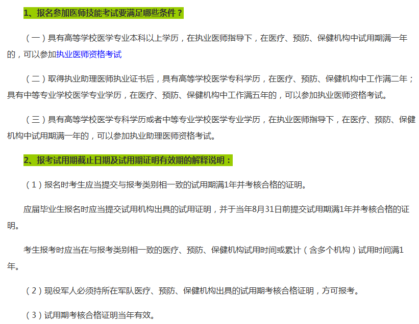 江蘇省考生報(bào)考2019年國(guó)家執(zhí)業(yè)醫(yī)師資格考試的條件