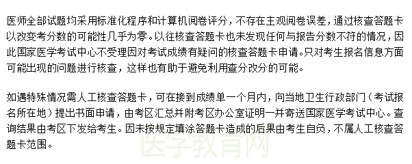 2018年臨床助理醫(yī)師筆試成績公布能申請(qǐng)看原卷嗎？