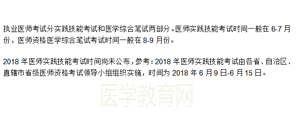 2019年臨床執(zhí)業(yè)醫(yī)師實踐技能幾月份考試