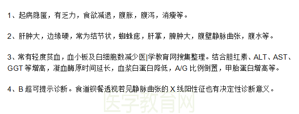 肝硬化的臨床診斷標(biāo)準(zhǔn)