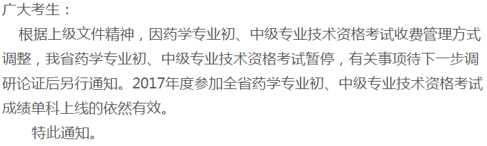 驚！廣東藥師考試已暫停！這是全面情況