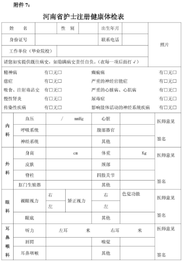 護士執(zhí)業(yè)注冊健康體檢表怎么填寫