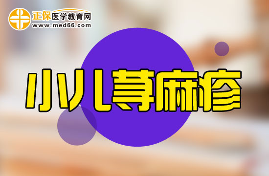 你了解小兒蕁麻疹嗎？其原因特點(diǎn)與成人差異很大