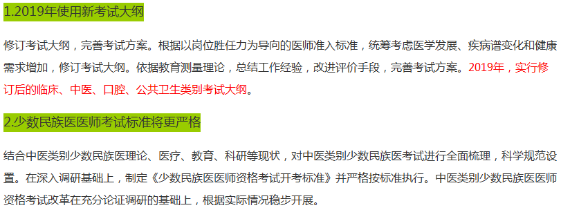 【提前收藏】2019年中醫(yī)助理醫(yī)師資格考試大綱的5大變化！