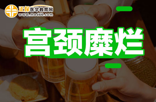 宮頸糜爛治療可以進行陰道沖洗嗎？