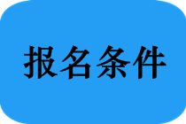 申請參加河南省中醫(yī)醫(yī)術(shù)確有專長人員醫(yī)師資格考核需要提交哪些材料？