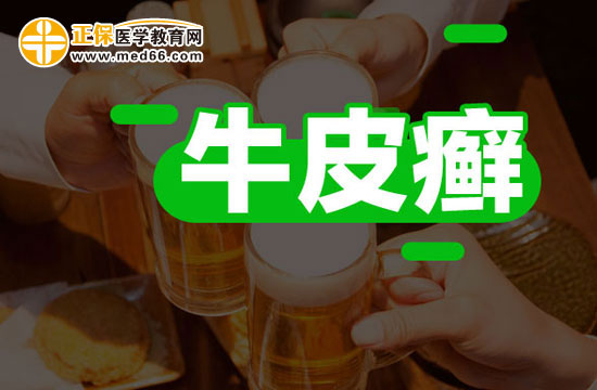 牛皮癬的特點及患病原因是什么？