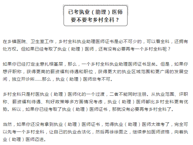 考過醫(yī)師資格證后需要干什么？要想發(fā)展好，還有這些證必須考！