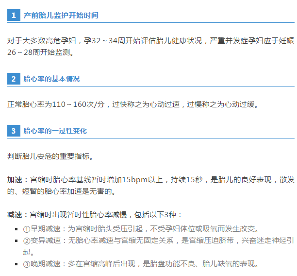 【女性生殖系統(tǒng)考點匯總】臨床胎心監(jiān)護(hù)，你怎么看？