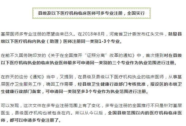 國(guó)家衛(wèi)健委發(fā)文！這類(lèi)醫(yī)師可以多專(zhuān)業(yè)注冊(cè)，全國(guó)實(shí)行！