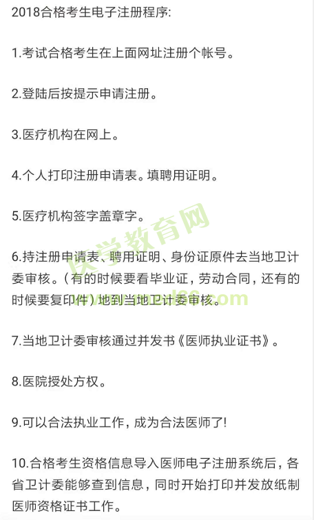 國(guó)家版醫(yī)師資格考試證書電子化注冊(cè)詳細(xì)流程出爐