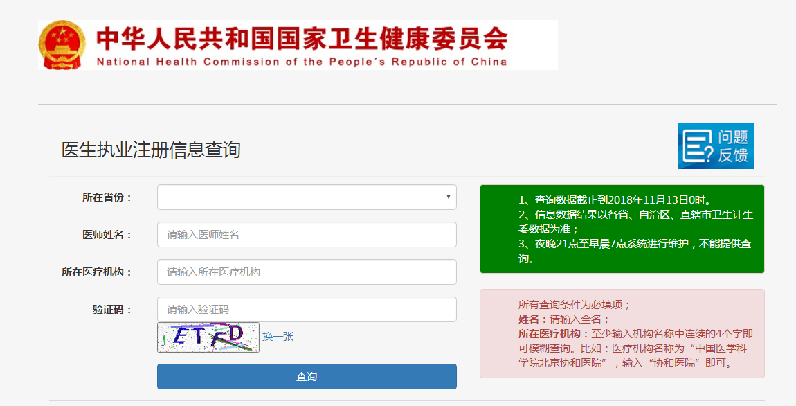 官方臨床執(zhí)業(yè)醫(yī)生資格信息查詢?nèi)肟谑鞘裁矗? width=