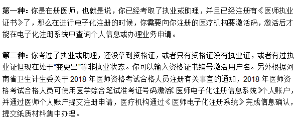 重磅！2018年臨床助理醫(yī)師考試合格考生可以注冊(cè)證書啦！