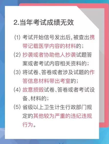 國家醫(yī)學(xué)考試網(wǎng)2018年醫(yī)師“一年兩試”第二試考前準(zhǔn)備及注意事項(xiàng)