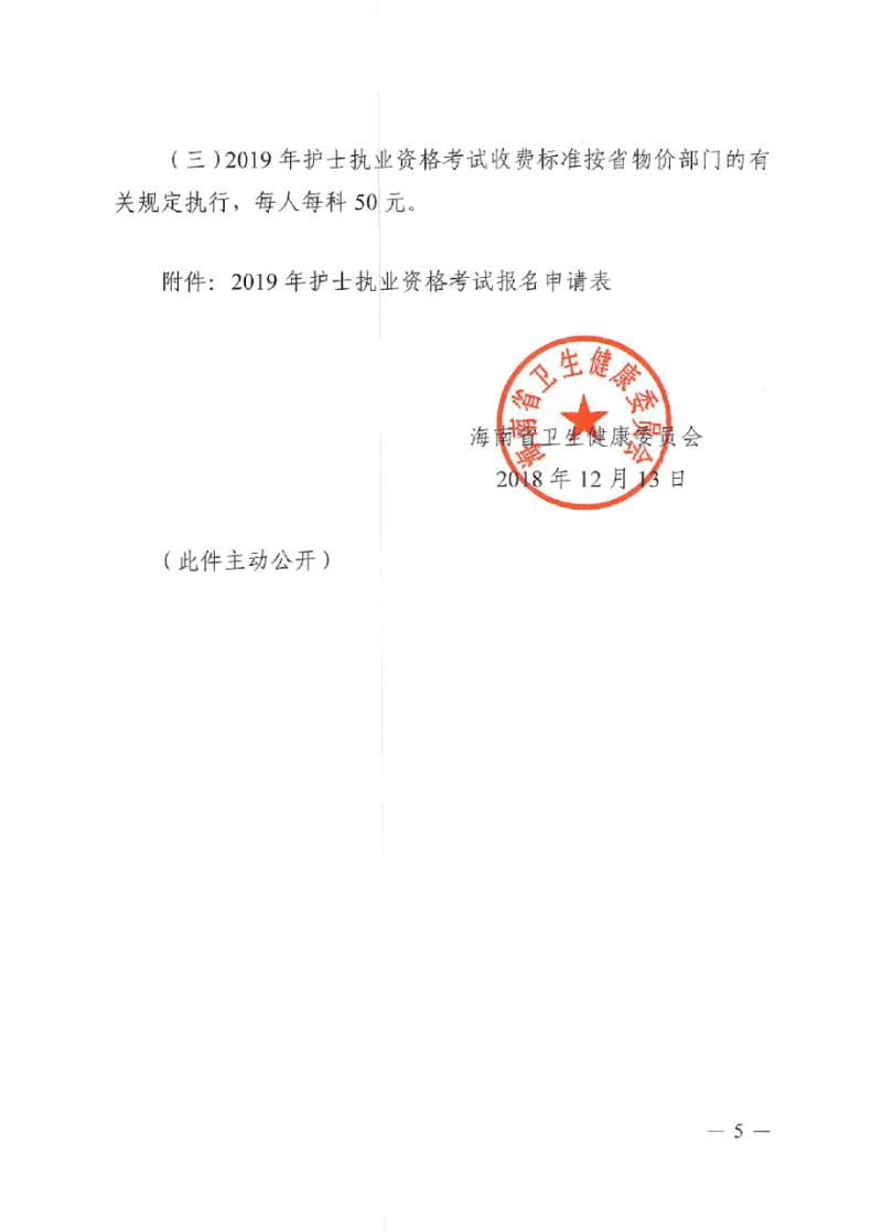 海南省2019年護士執(zhí)業(yè)資格考試報名有關事項通知-醫(yī)學教育網