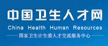 2019婦產科中級考試報名入口_中國衛(wèi)生人才網