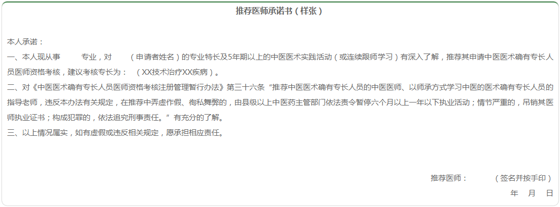 河北省的中醫(yī)醫(yī)師，這個(gè)通知一定要看！省衛(wèi)計(jì)委、省中醫(yī)藥局關(guān)于嚴(yán)格中醫(yī)醫(yī)術(shù)確有專(zhuān)長(zhǎng)人員醫(yī)師資格考核醫(yī)師推薦工作的通知